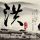 《神舞幻想》神誓养成系统曝光 超强神兽给力助攻